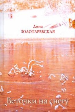 Cover: Vetochki na snegu.