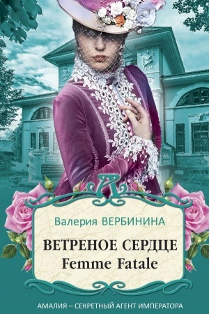 Buchcover: Vetrenoe serdce Femme Fatale