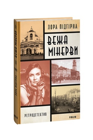 Cover: Vezha Minervy