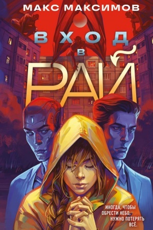 Buchcover: Vchod v raj