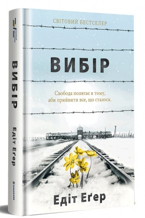Обложка: Вибір