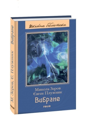 Обложка: Вибране