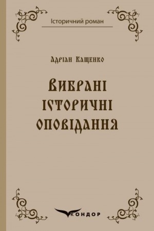 Cover: Vybrani istorychni opovidannya.