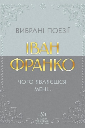 Cover: Vibranі poezії. CHogo yavlyaєshsya menі...