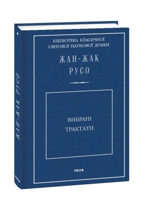 Обложка: Вибрані трактати