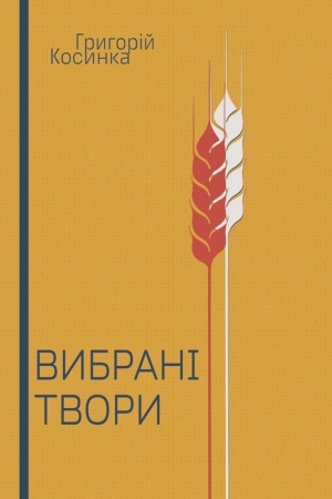 Buchcover: Vybrani tvory : zbirka tvoriv