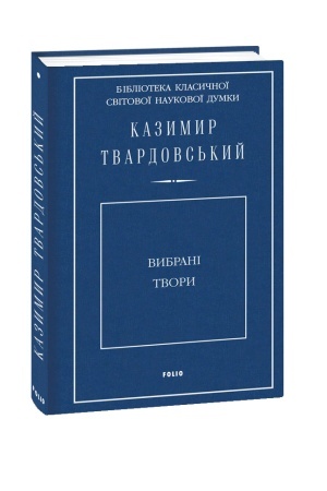 Обложка: Вибрані твори