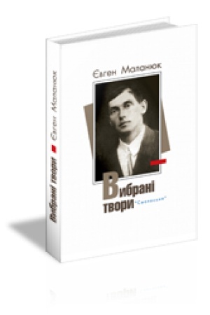 Обложка: ВИБРАНІ ТВОРИ