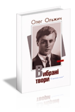 Обложка: ВИБРАНІ ТВОРИ