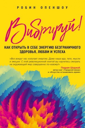 Buchcover: Vibriruj! Kak otkryt&prime; v sebe ėnergiju bezgraničnogo zdorov&prime;ja, ljubvi i uspecha