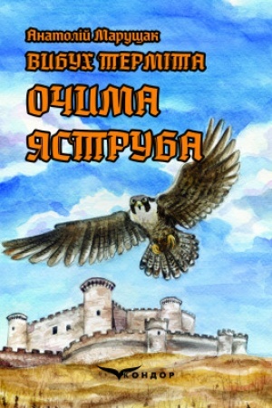 Buchcover: Vybuch termita. Očyma jastruba