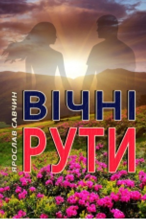 Cover: Vichni ruty: opovidannya