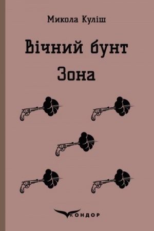 Cover: VICHNYY BUNT. ZONA. Pyesy.