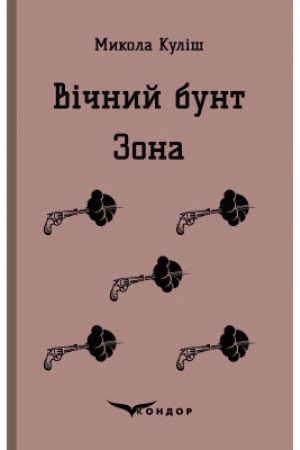 Cover: VICHNYY BUNT. ZONA. Pyesy