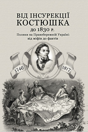 Buchcover: Vid insurekciï Kostjuška do 1830 r. Poljaky na Pravoberežnij Ukraïni: vid mifiv do faktiv