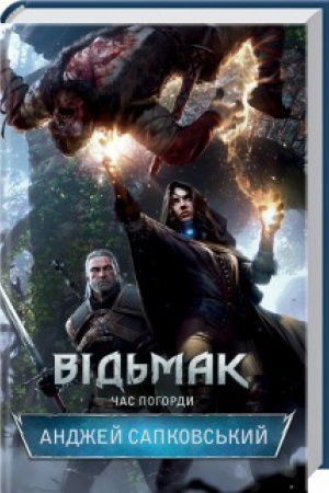 Buchcover: Vid′mak. Čas Pohordy