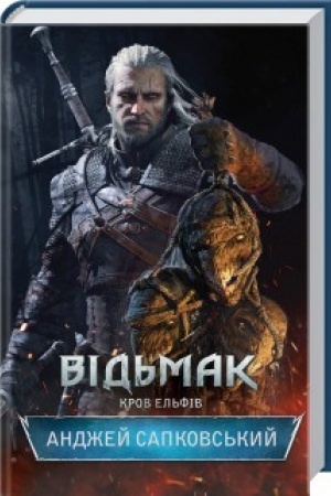 Cover: Vid′mak. Krov El′fiv
