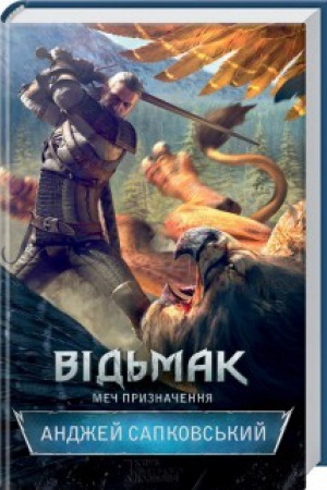 Buchcover: Vid′mak. Meč pryznačennja