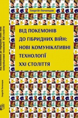 Buchcover: Vid pokemoniv do hibrydnych vijn: novi komunikatyvni technolohiï CHCHI stolittja