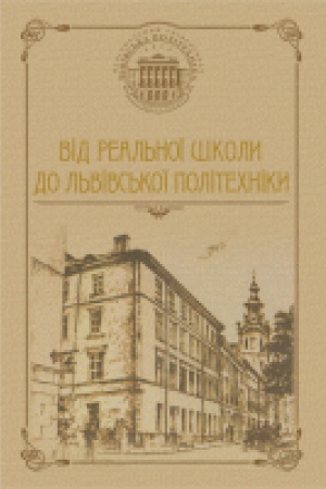 Buchcover: Vid Real&prime;noï školy do L&prime;vivs&prime;koï politechniky: narysy z istoriï L&prime;vivs&prime;koï politechniky (1816-1918)