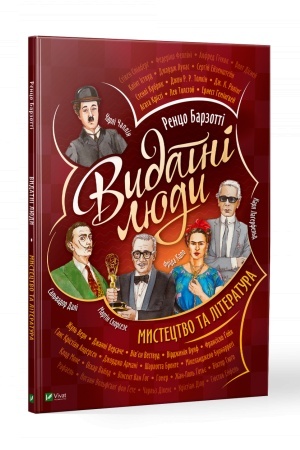 Cover: Vydatni lyudy. Mystetstvo ta literatura