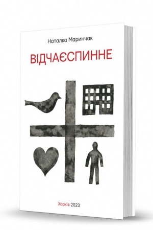 Cover: Vidchayespynne