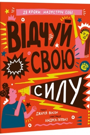 Cover: Vidchuy svoyu sylu