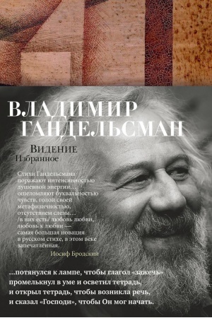 Cover: Videnie. Izbrannoe