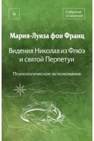 Обложка: Видения Николая из Флюэ и святой Перпетуи