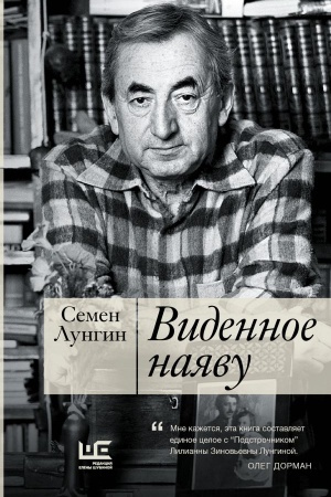 Cover: Vidennoe nayavu