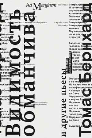Buchcover: Vidimost′ obmančiva