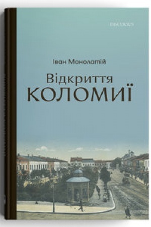 Buchcover: Vidkryttja Kolomyï