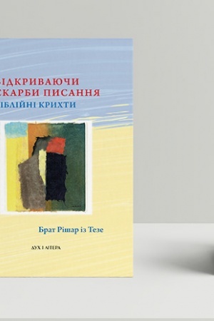 Buchcover: Vidkryvajučy skarby Pysannja: biblijni krychty