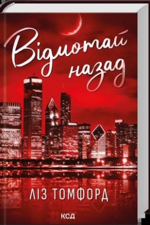 Cover: Vidmotay nazad (kn. 5)
