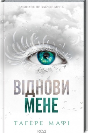 Cover: Vidnovy mene (knyha 4)