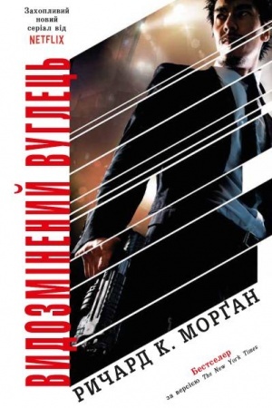 Обложка: Видозмінений вуглець
