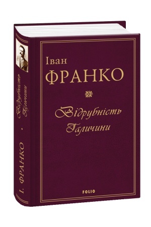 Cover: Vidrubnist′ Halychyny
