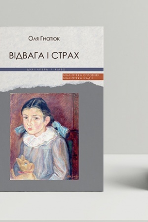 Cover: Vidvaha i strach