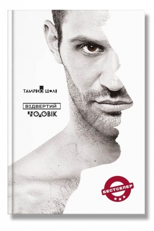 Buchcover: Vidvertyj čolovik