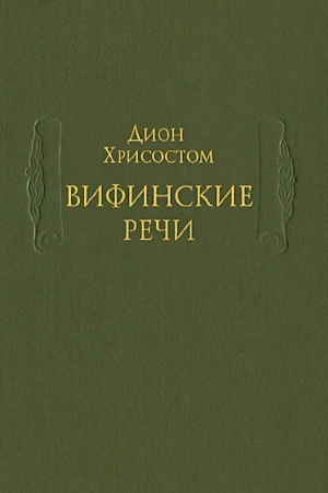 Cover: Vifinskie rechi