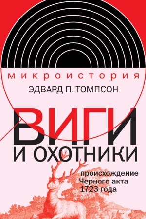 Buchcover: Vigi i ochotniki: proischoždenie Černogo akta 1723 goda