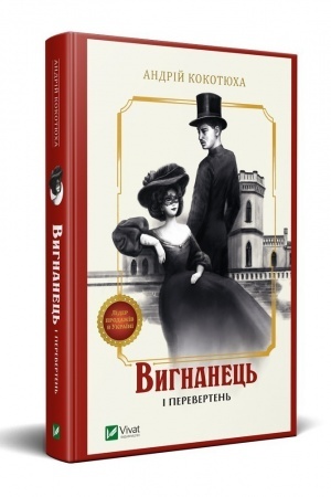 Buchcover: Vyhnanec′ i pereverten′