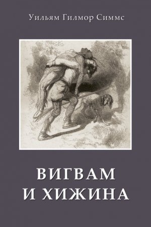 Cover: Vigvam i hizhina