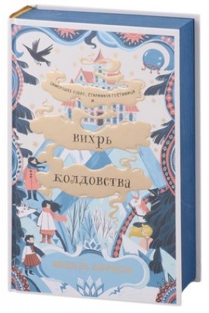 Buchcover: Vichr′ koldovstva