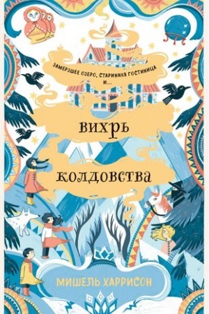 Cover: Vichr′ koldovstva