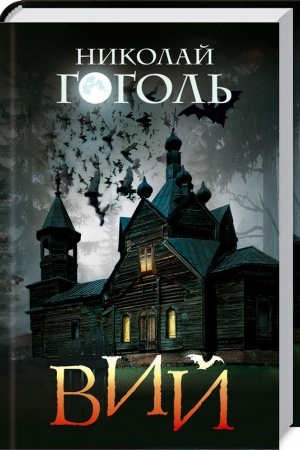 Buchcover: Vij