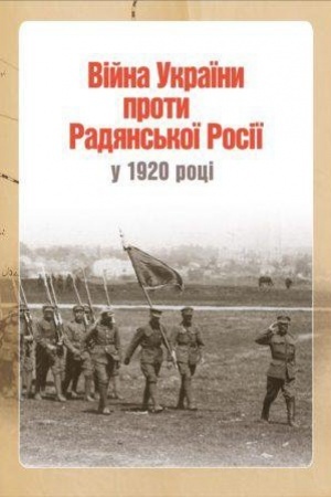 Buchcover: Vijna Ukraïny proty Radjans′koï Rosiï u 1920 r.