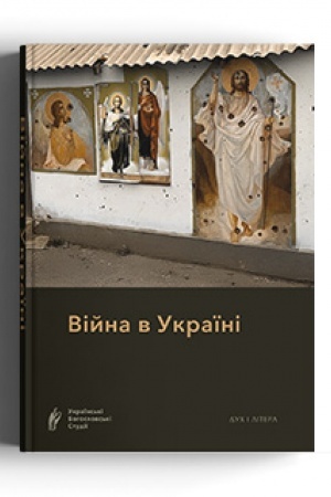Buchcover: Vijna v Ukraïni