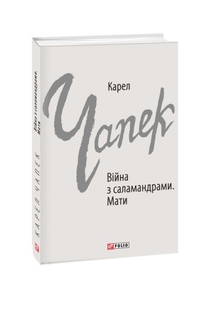 Cover: Viyna z salamandramy. Maty