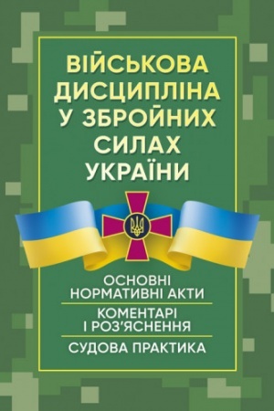 Cover: Viys′kova dystsyplina u Zbroynych sylach Ukrayiny. Stanom na 28 chervnya 2022 r.